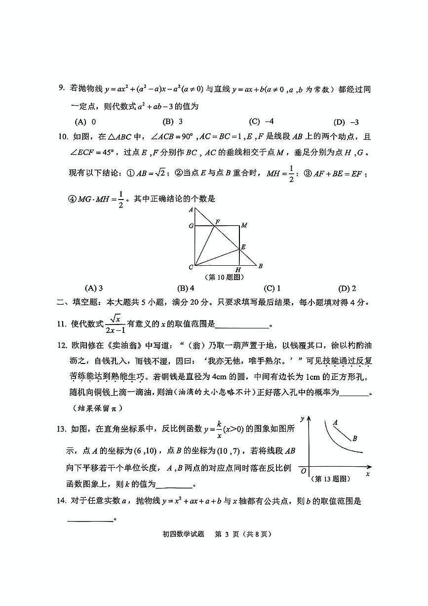 2025年山东淄博市淄川区中考一模数学试题+答案第3页