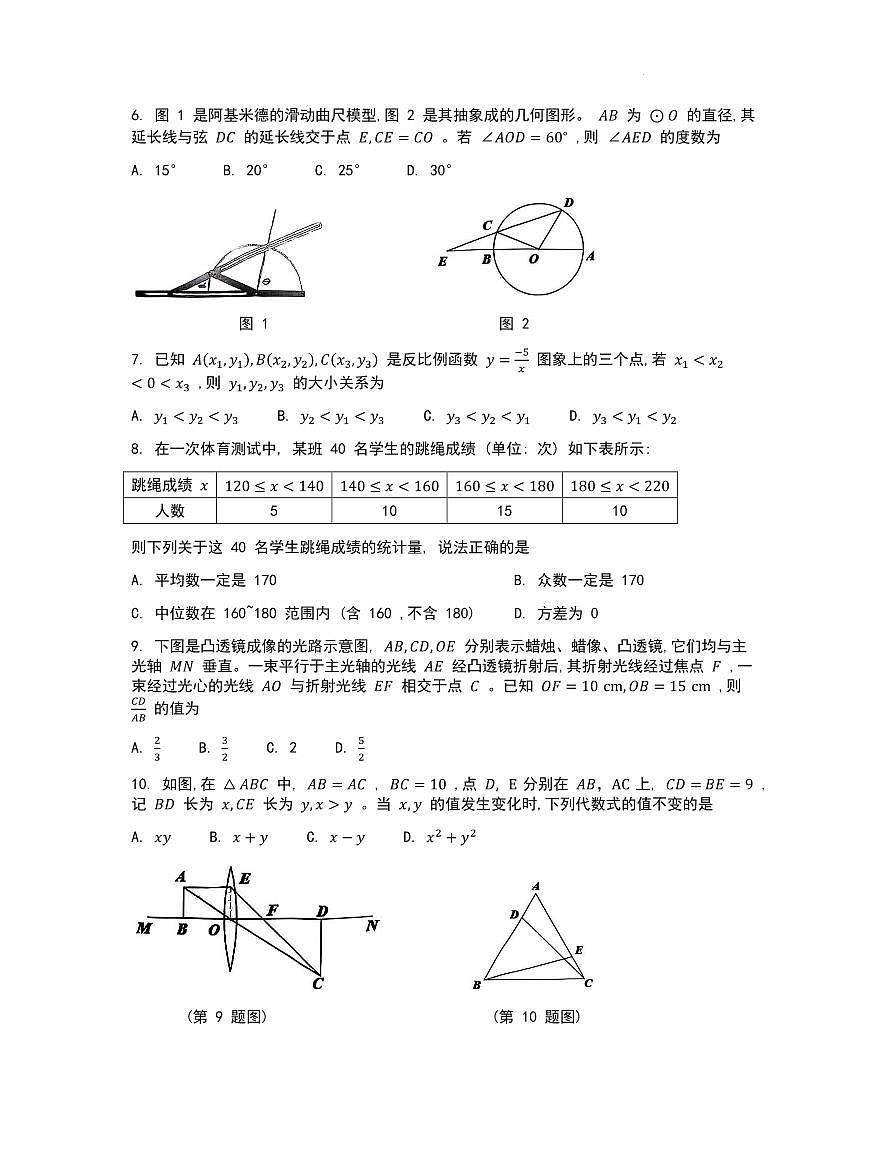 2025年浙江省宁波市中考数学一模试卷+答案第2页