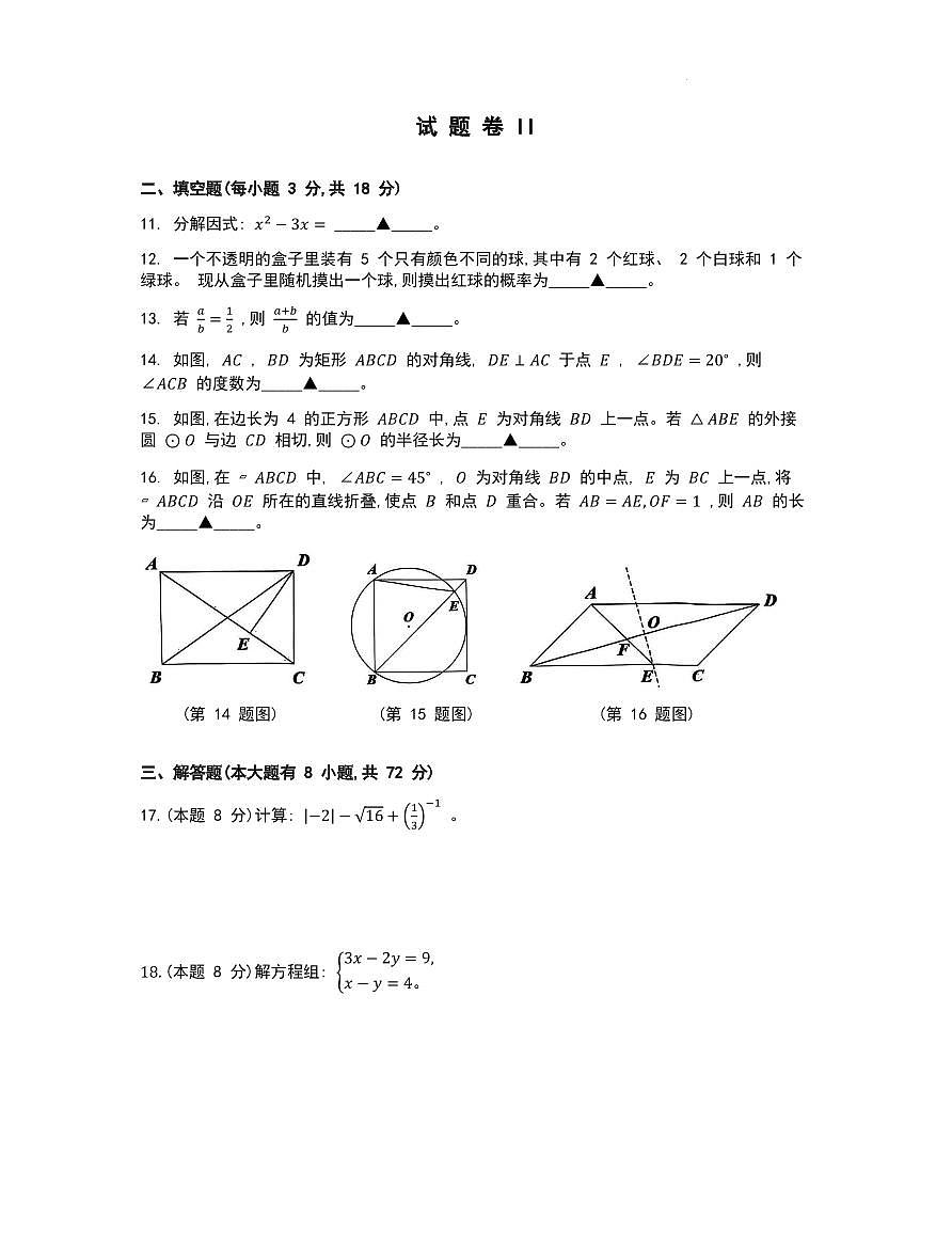 2025年浙江省宁波市中考数学一模试卷+答案第3页