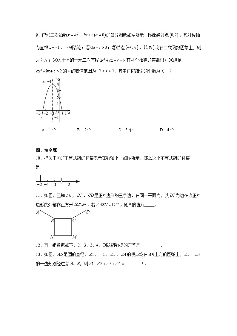 2025年新疆维吾尔自治区中考二模数学试题（无答案）第3页