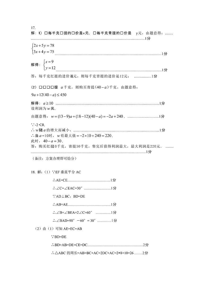 2024-2025学年广东省深圳市福田外国语学校八年级（下）期中数学答案及评分标准（光明丰）第2页