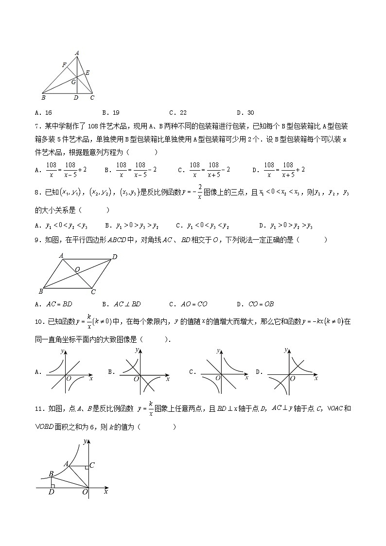 四川省内江市威远县凤翔中学2024-2025学年九年级上学期入学考试数学试题第2页