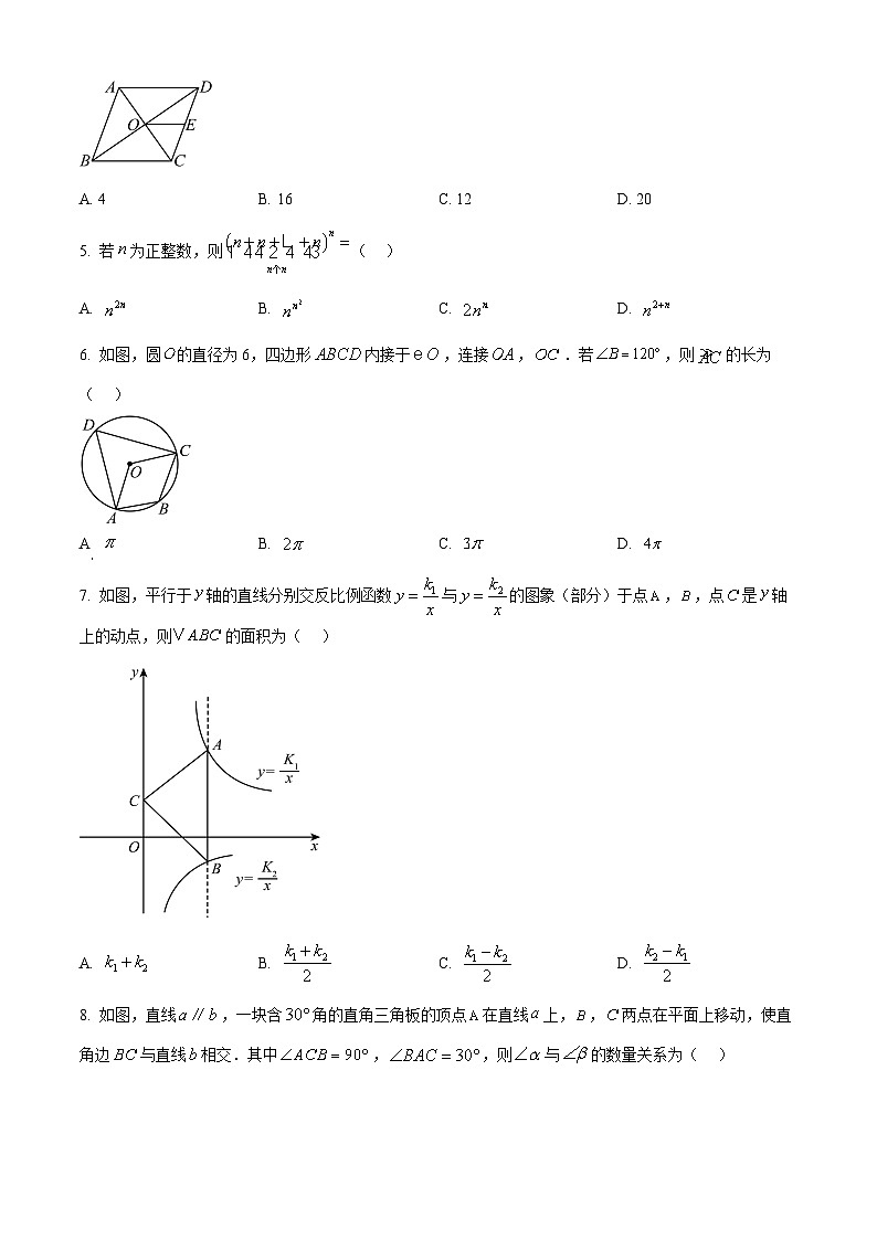 2025年安徽省C20教育联盟九年级第二次学业水平（二模）检测数学试题 （原卷版+解析版）第2页