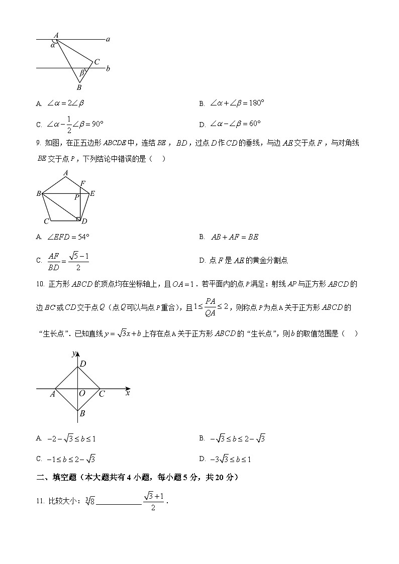2025年安徽省C20教育联盟九年级第二次学业水平（二模）检测数学试题 （原卷版+解析版）第3页