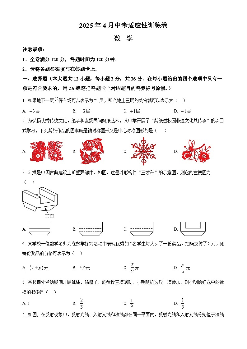 2025年广西防城港市九年级中考一模数学试题（原卷版+解析版）第1页