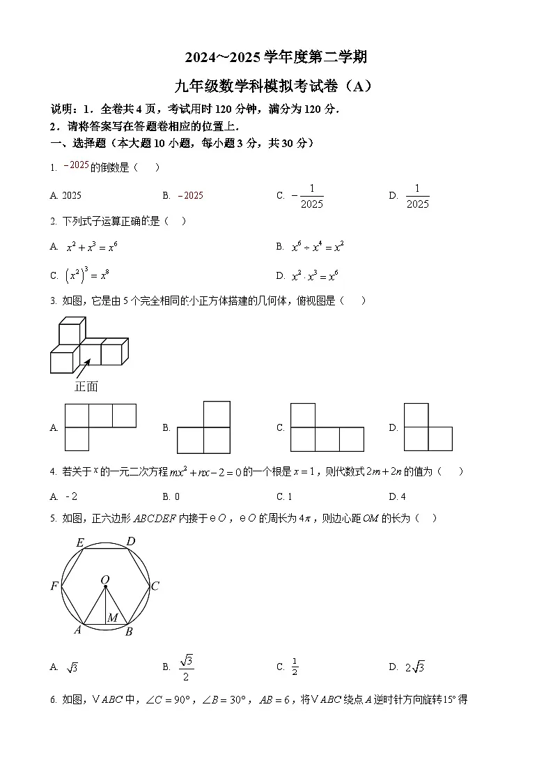 2025年广东省汕头市潮南区峡山街道中考一模数学试题（原卷版+解析版）第1页