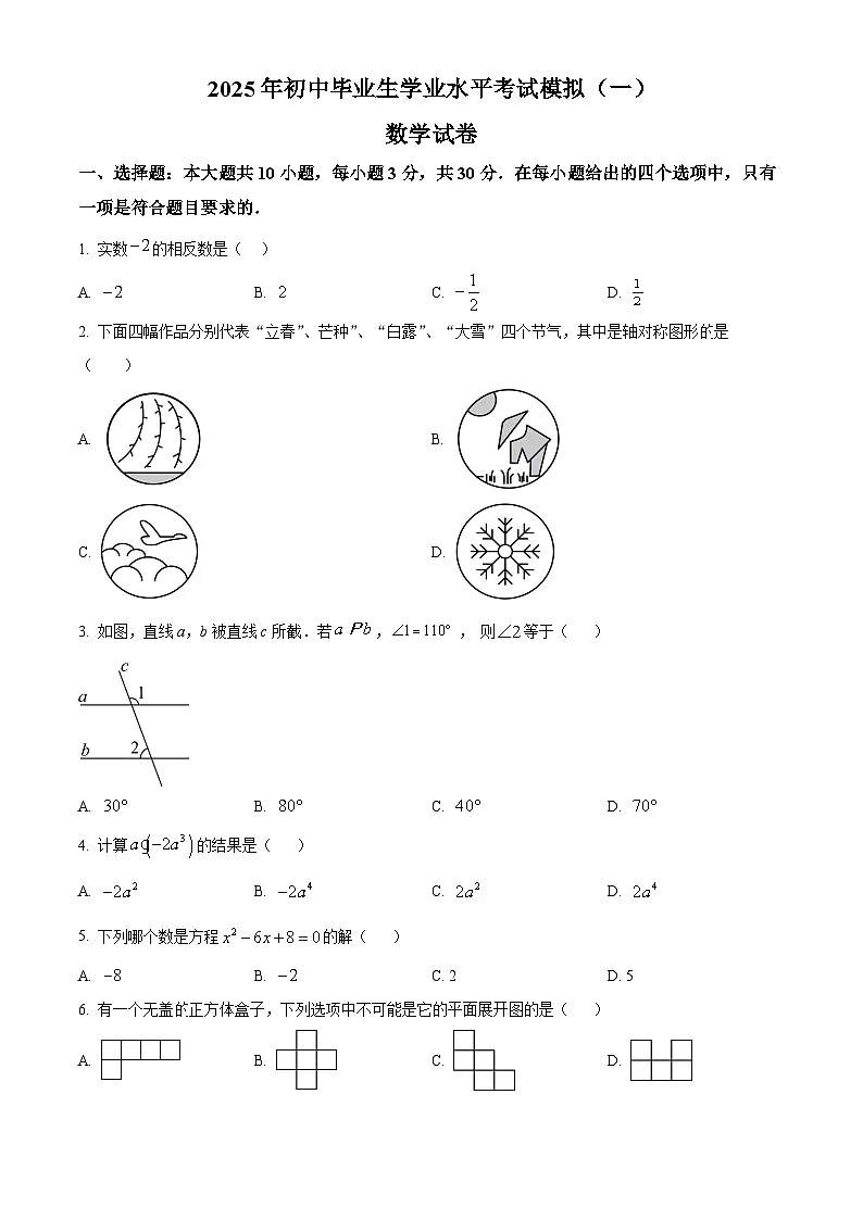 2025年广东省清远市英德市中考一模数学试题（原卷版+解析版）第1页