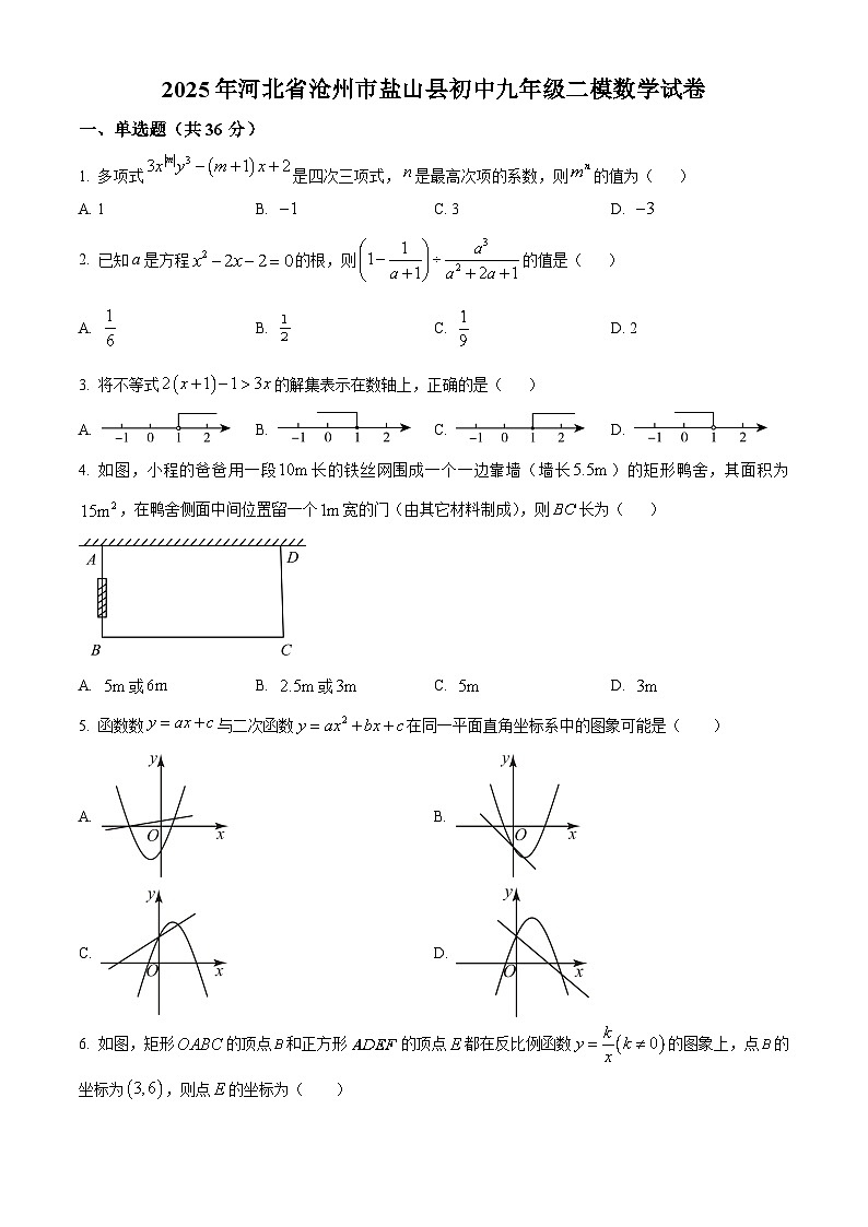 2025年河北省沧州市盐山县初中九年级中考二模数学试卷（原卷版+解析版）第1页