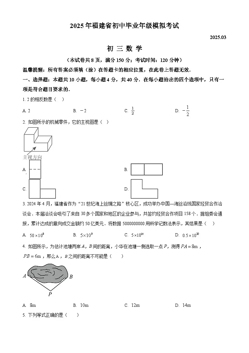 2025年福建省龙岩市中考数学模拟卷 （原卷版+解析版）第1页