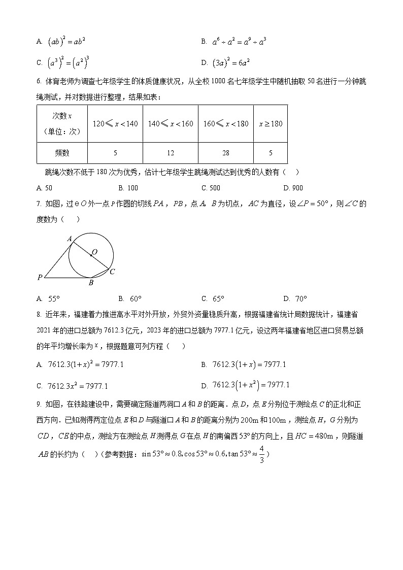 2025年福建省龙岩市中考数学模拟卷 （原卷版+解析版）第2页