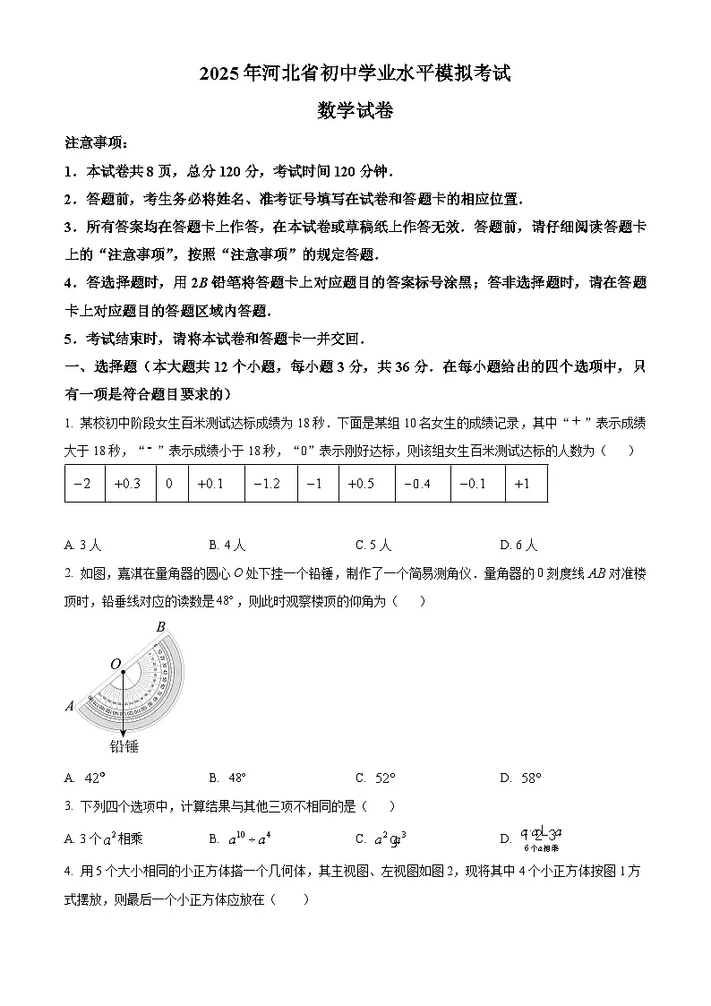 2025年河北省保定市部分学校九年级中考二模数学试题（原卷版+解析版）第1页