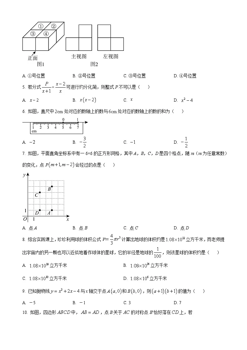 2025年河北省保定市部分学校九年级中考二模数学试题（原卷版+解析版）第2页