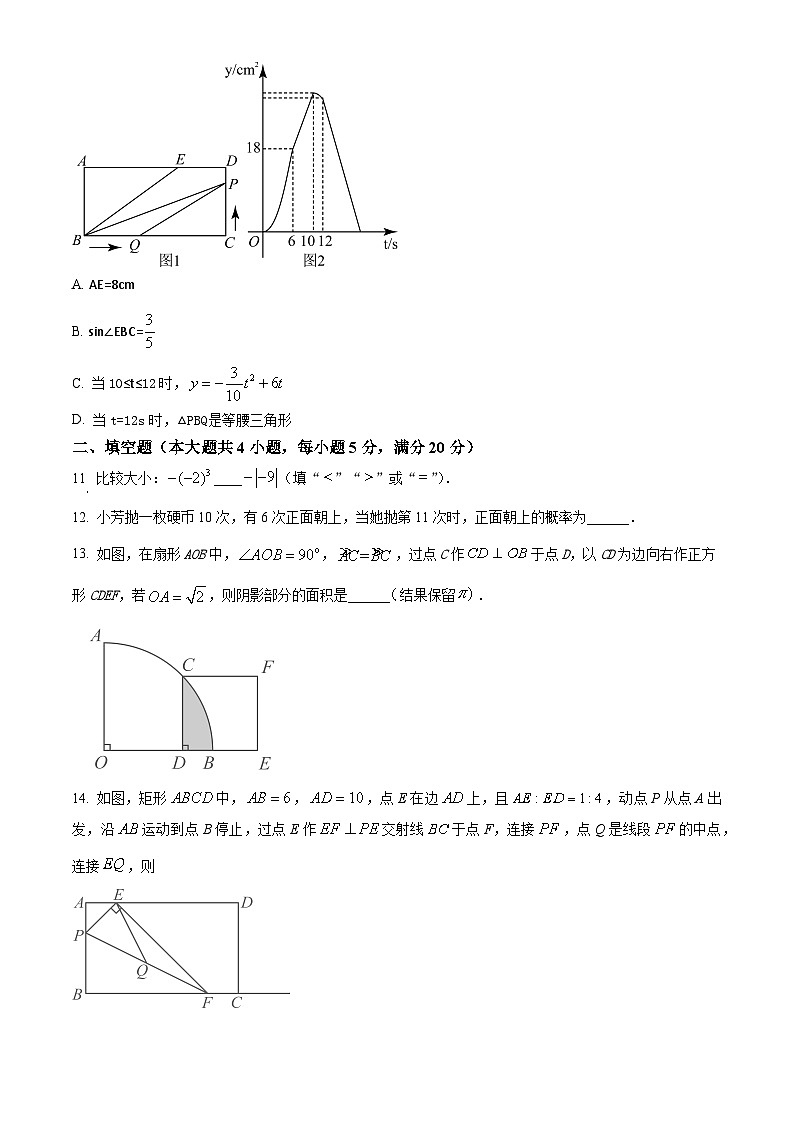 2025年安徽省淮南市校级联考中考第二次模拟考试数学试题（原卷版+解析版）第3页