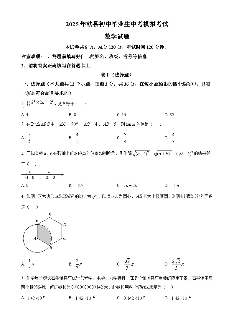 2025年河北省沧州市献县中考一模数学试题（原卷版+解析版）第1页