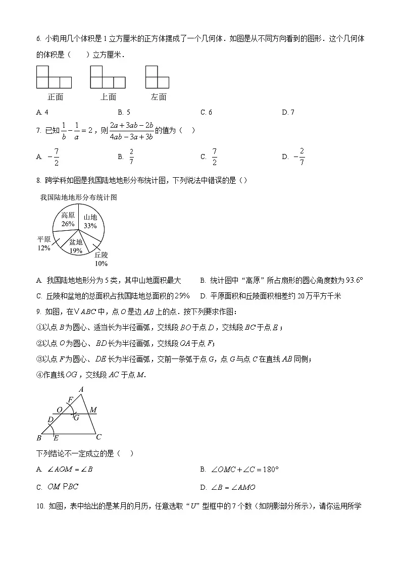 2025年河北省沧州市献县中考一模数学试题（原卷版+解析版）第2页