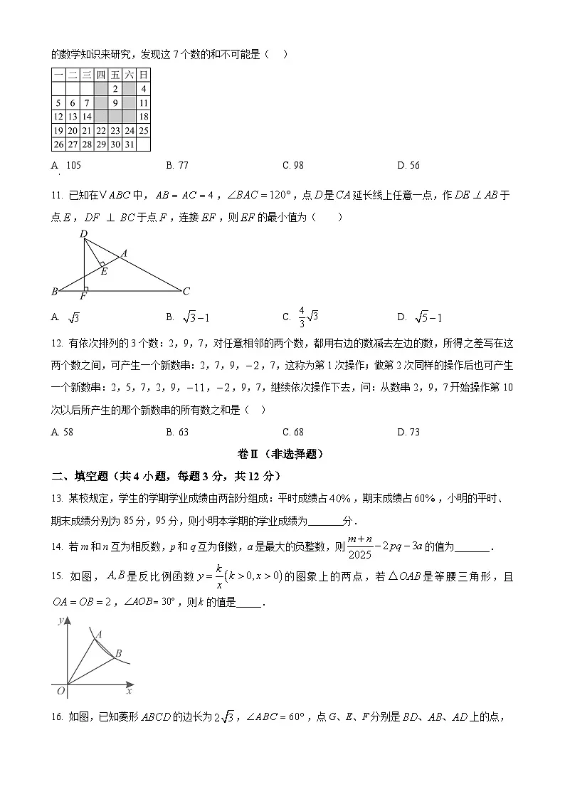 2025年河北省沧州市献县中考一模数学试题（原卷版+解析版）第3页