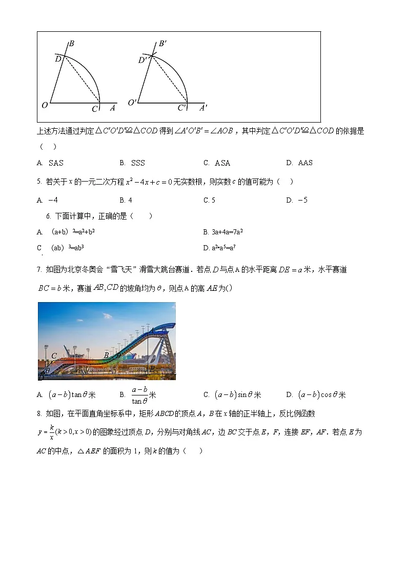 2025年吉林省长春市德惠市中考一模数学试题（原卷版+解析版）第2页