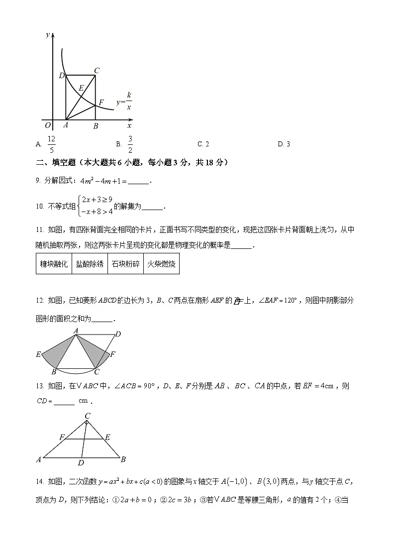 2025年吉林省长春市德惠市中考一模数学试题（原卷版+解析版）第3页