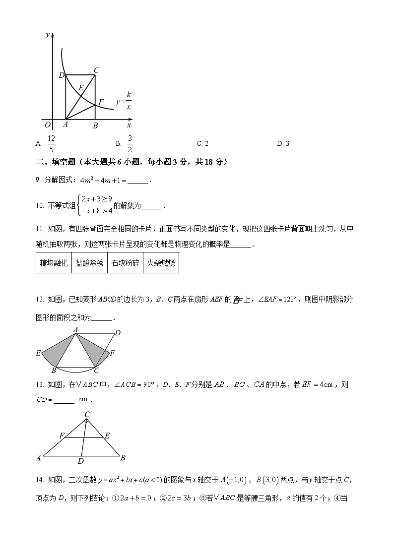 2025年吉林省长春市德惠市中考一模数学试题（原卷版+解析版）第3页