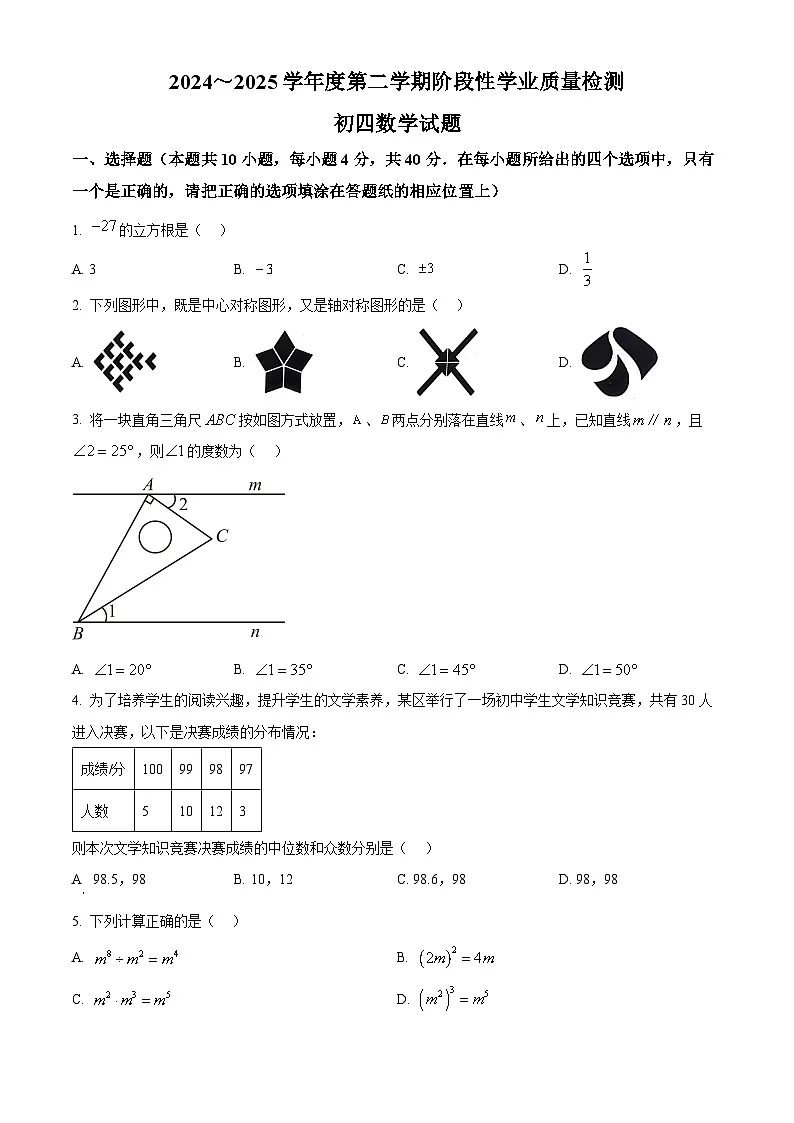2025年山东省淄博市高新区中考一模数学试题 （原卷版+解析版）第1页