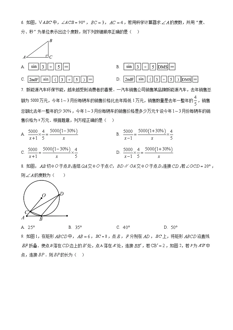 2025年山东省淄博市高新区中考一模数学试题 （原卷版+解析版）第2页