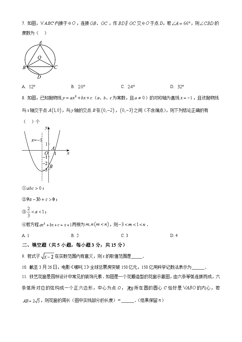 2025年陕西省西安市陕西师范大学附属中学中考四模数学试卷（原卷版+解析版）第2页