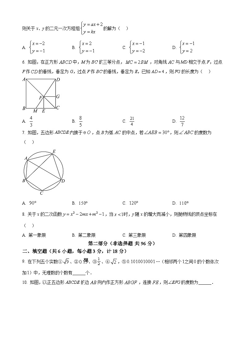 2025年陕西省咸阳市中考一模数学试题（原卷版+解析版）第2页