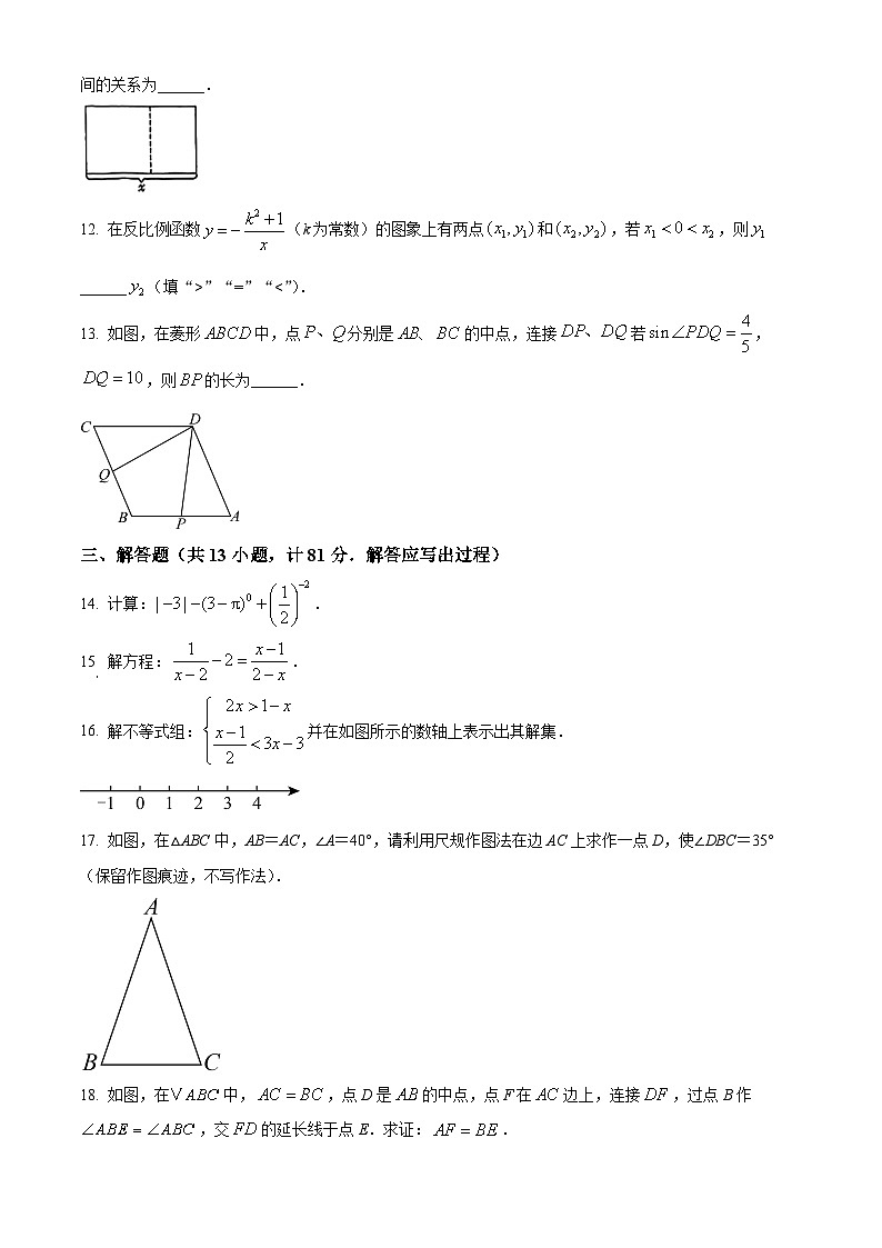 2025年陕西省榆林市横山区中考第一次模拟九年级数学试题（原卷版+解析版）第3页