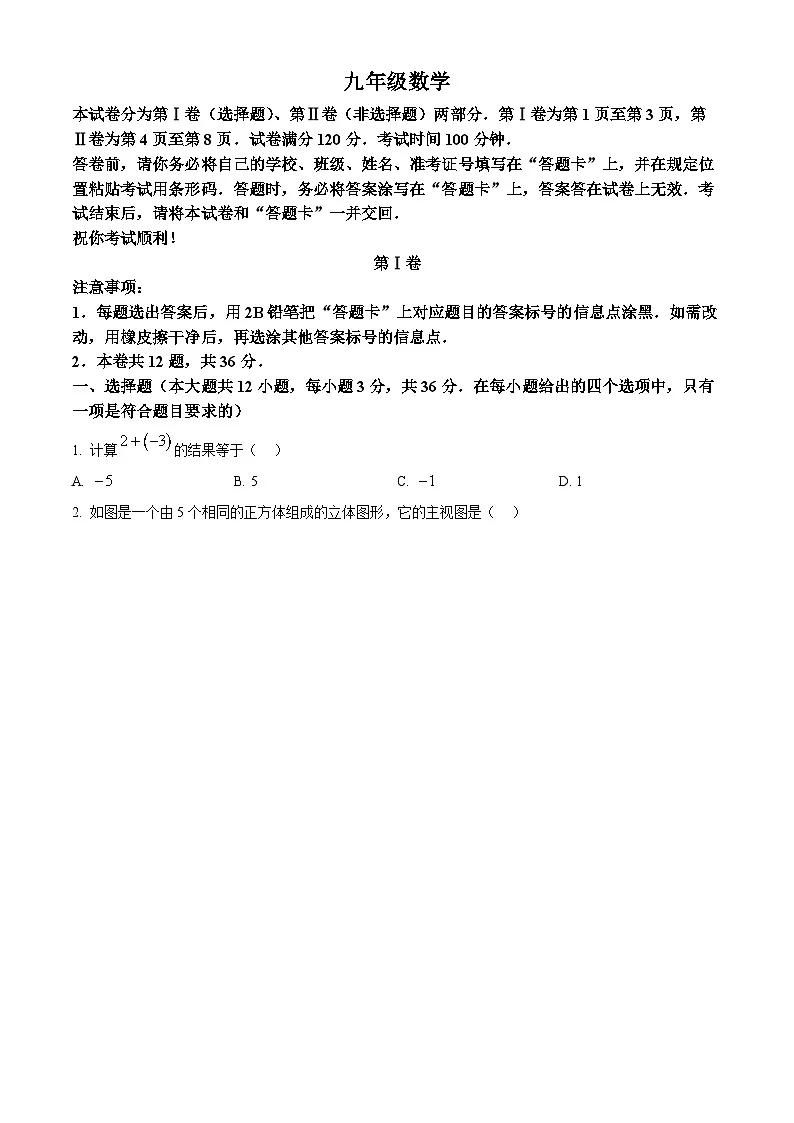 2025年天津市红桥区中考一模数学试题（原卷版+解析版）第1页