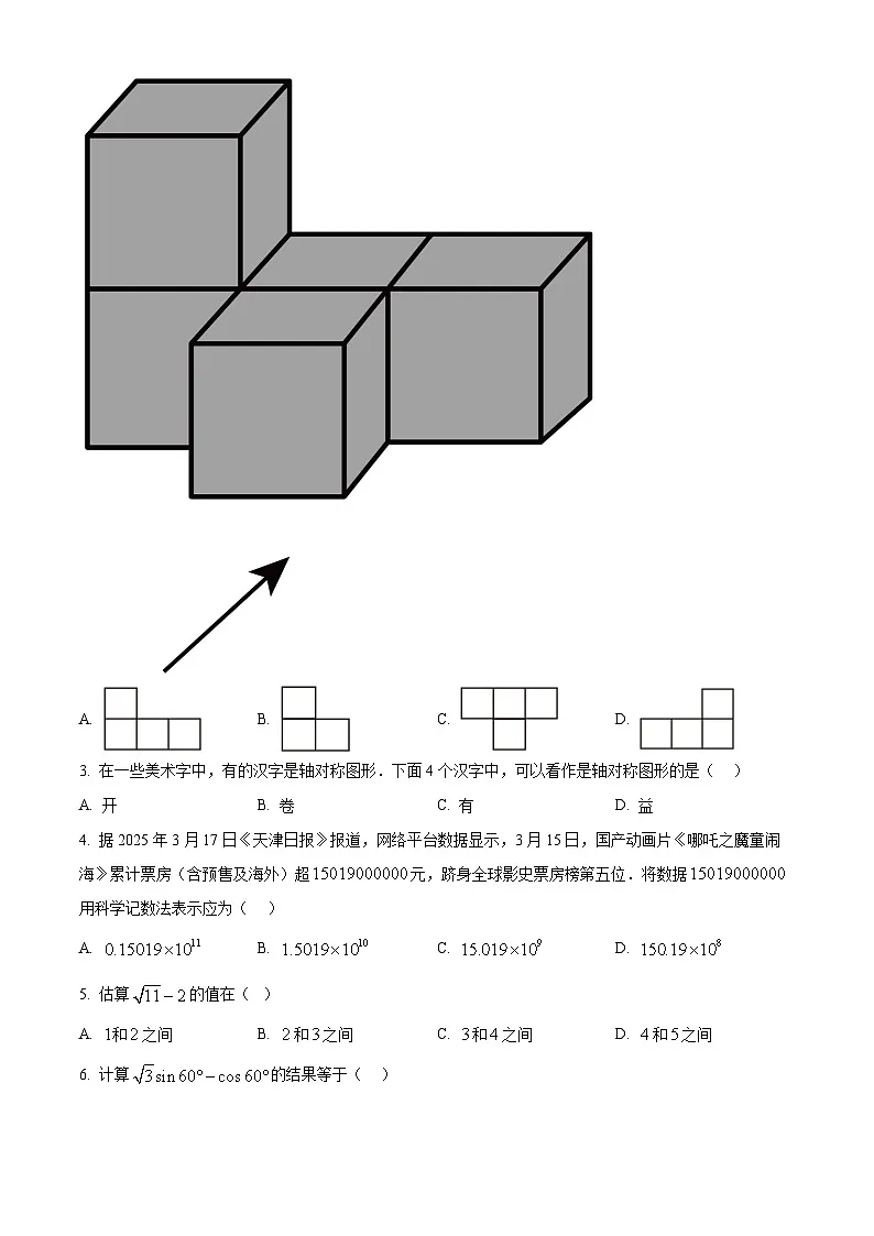 2025年天津市红桥区中考一模数学试题（原卷版+解析版）第2页