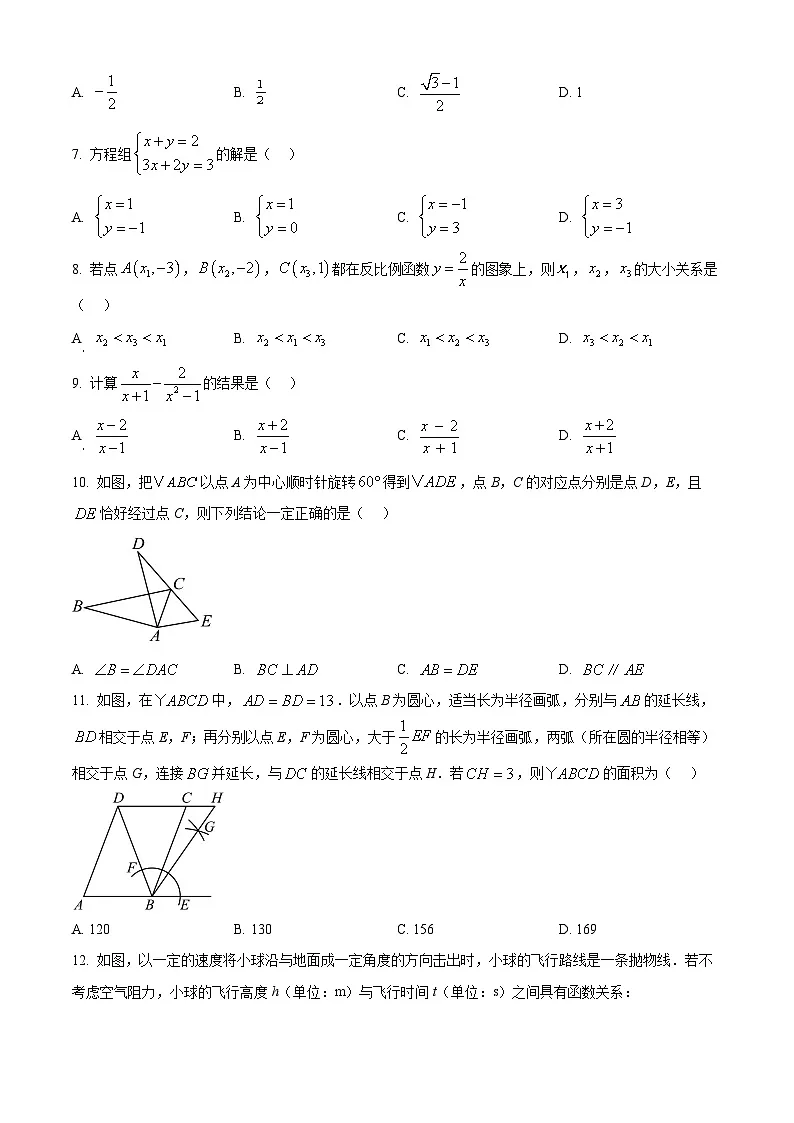 2025年天津市红桥区中考一模数学试题（原卷版+解析版）第3页