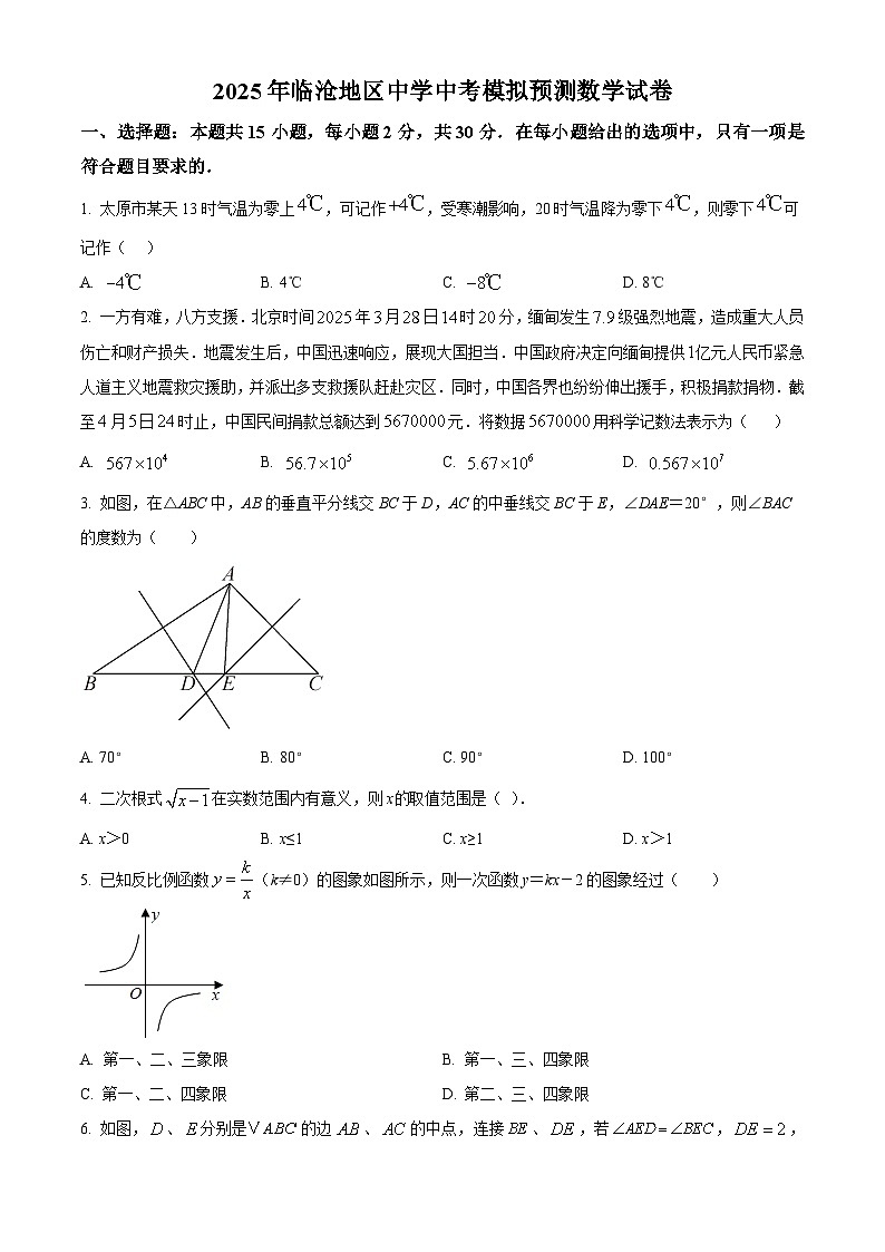 2025年云南省临沧地区中学中考模拟预测数学试卷（原卷版+解析版）第1页