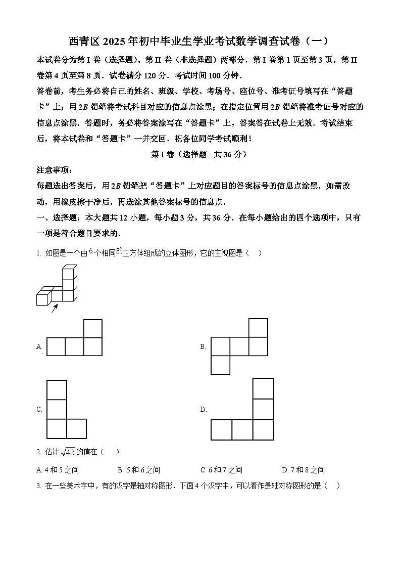 2025年天津市西青区中考数学一模试卷 （原卷版+解析版）第1页