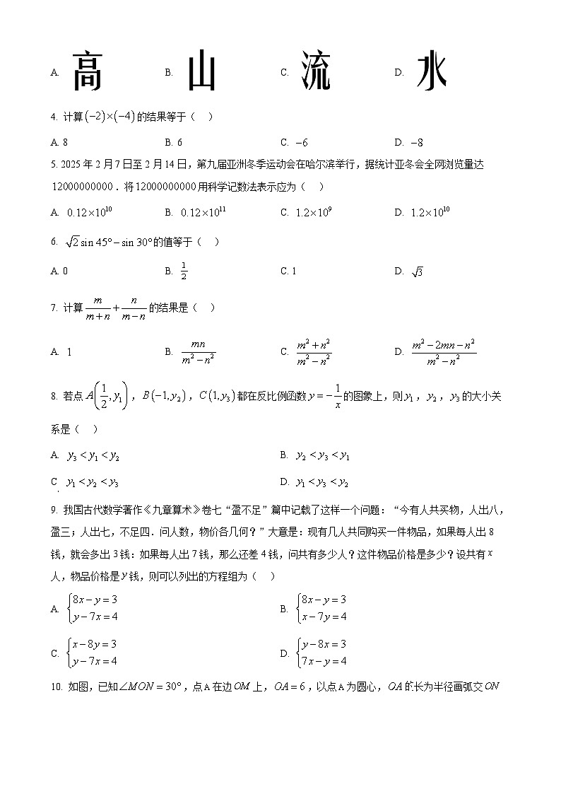 2025年天津市西青区中考数学一模试卷 （原卷版+解析版）第2页