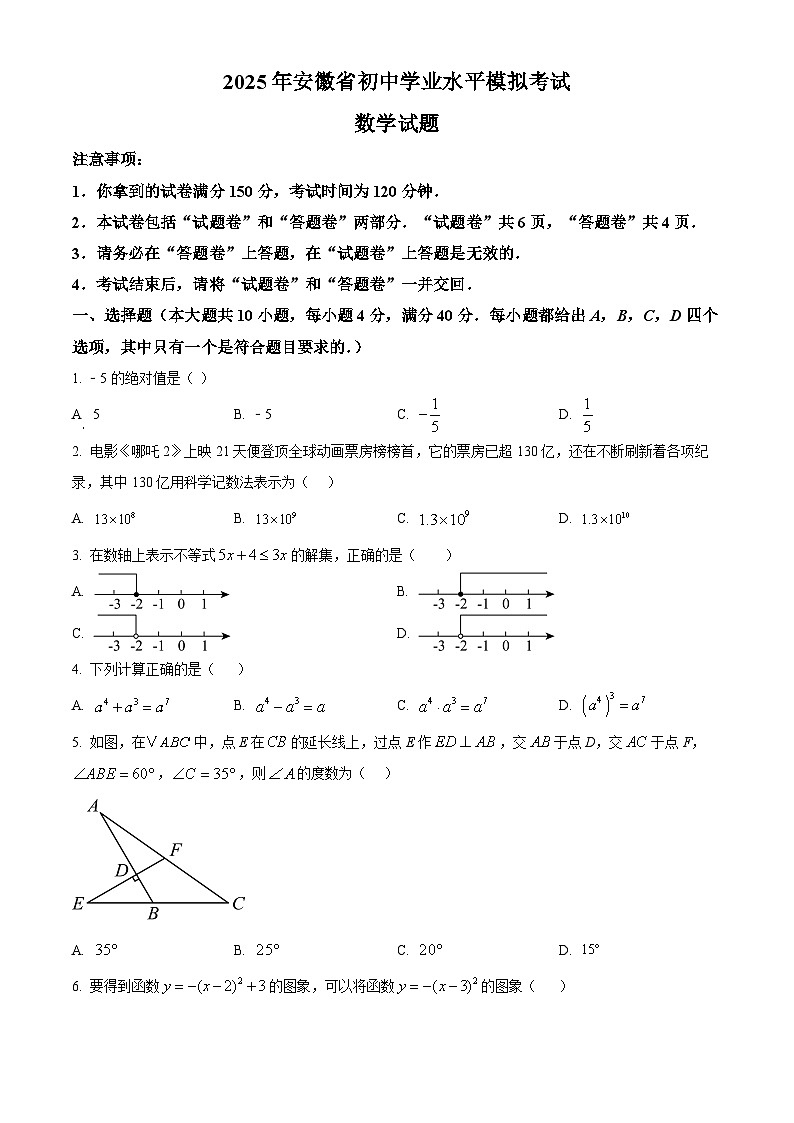 安徽省芜湖市第二十七中学2025年九年级中考数学一模试卷（原卷版+解析版）第1页