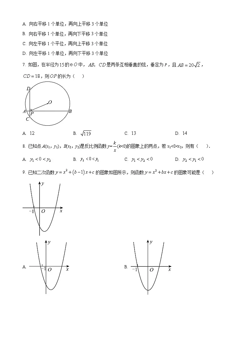 安徽省芜湖市第二十七中学2025年九年级中考数学一模试卷（原卷版+解析版）第2页