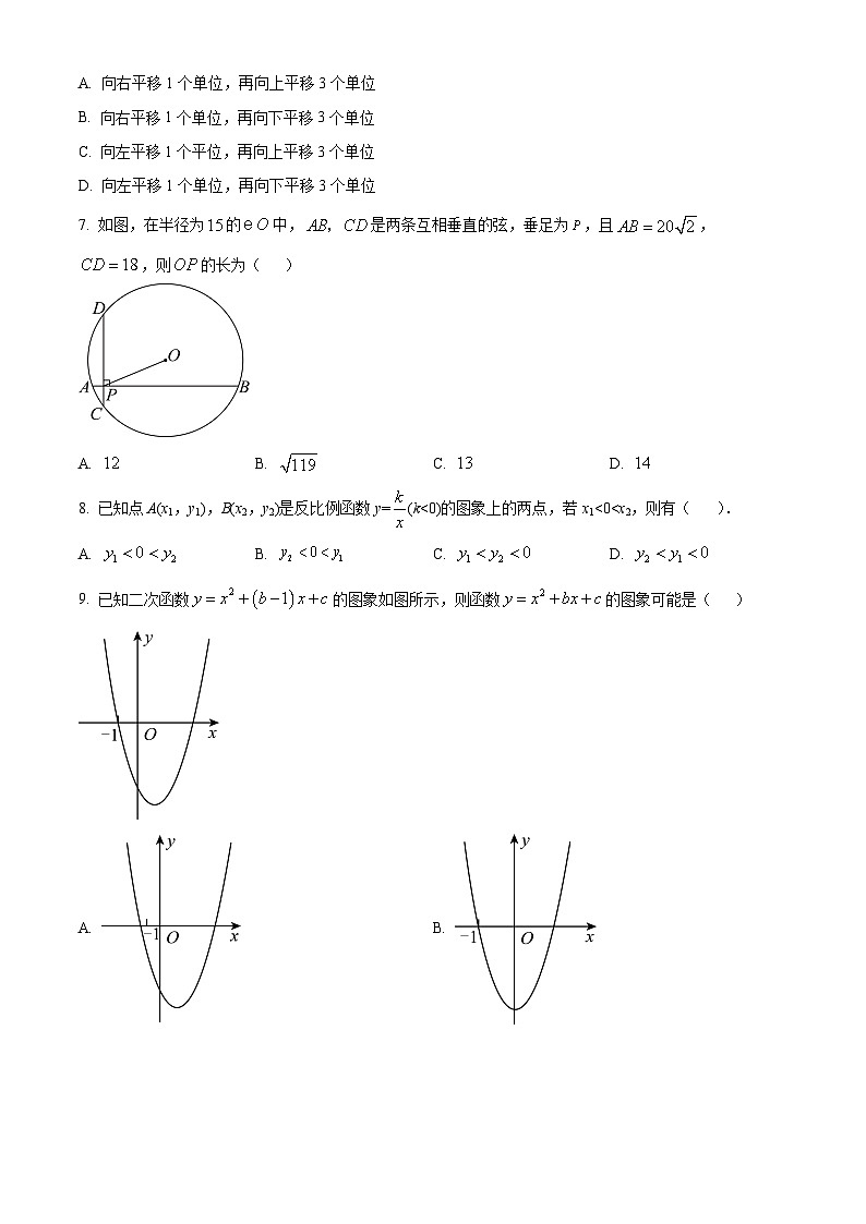 安徽省芜湖市第二十七中学2025年九年级中考数学一模试卷（原卷版+解析版）第2页