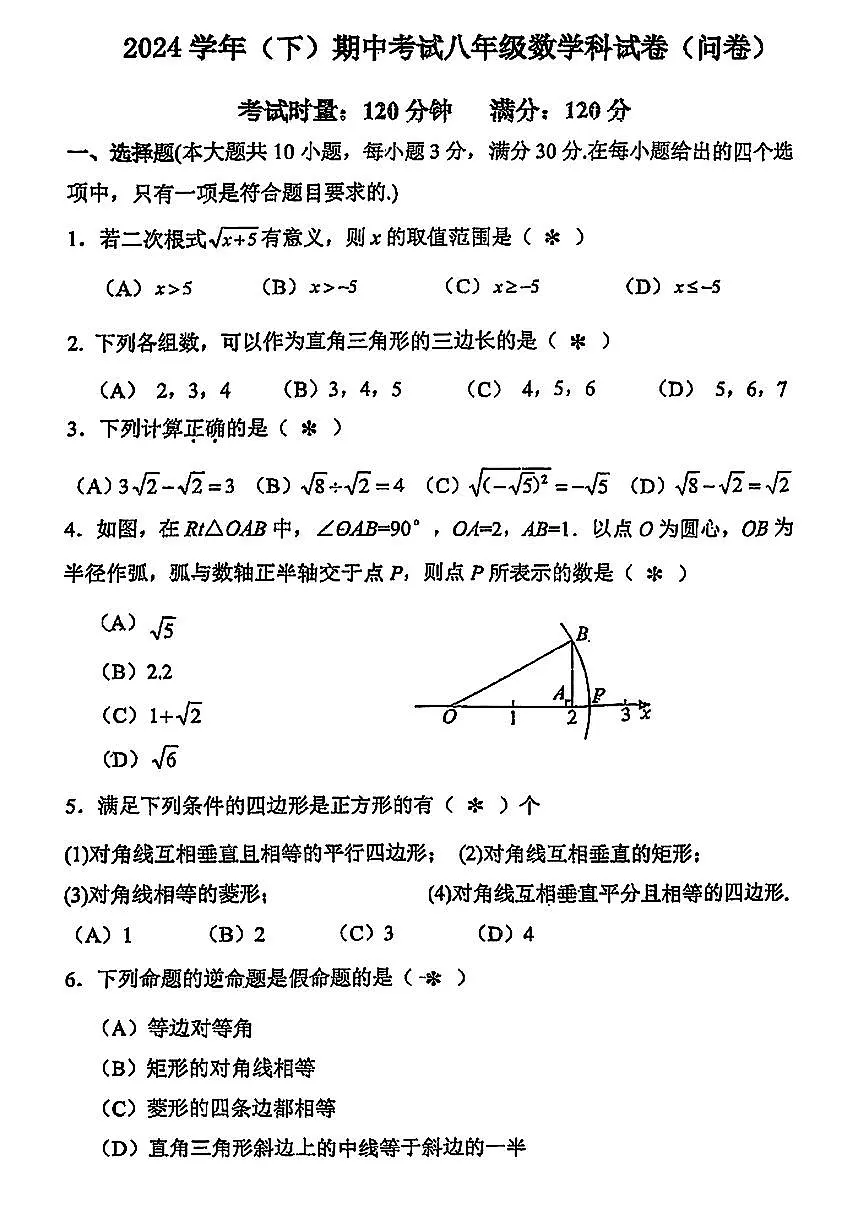 广东省广州市越秀区二中2024-2025学年八年级下数学期中试卷第1页