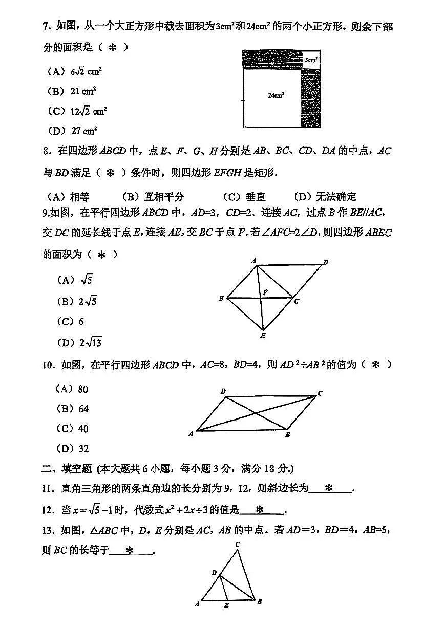 广东省广州市越秀区二中2024-2025学年八年级下数学期中试卷第2页