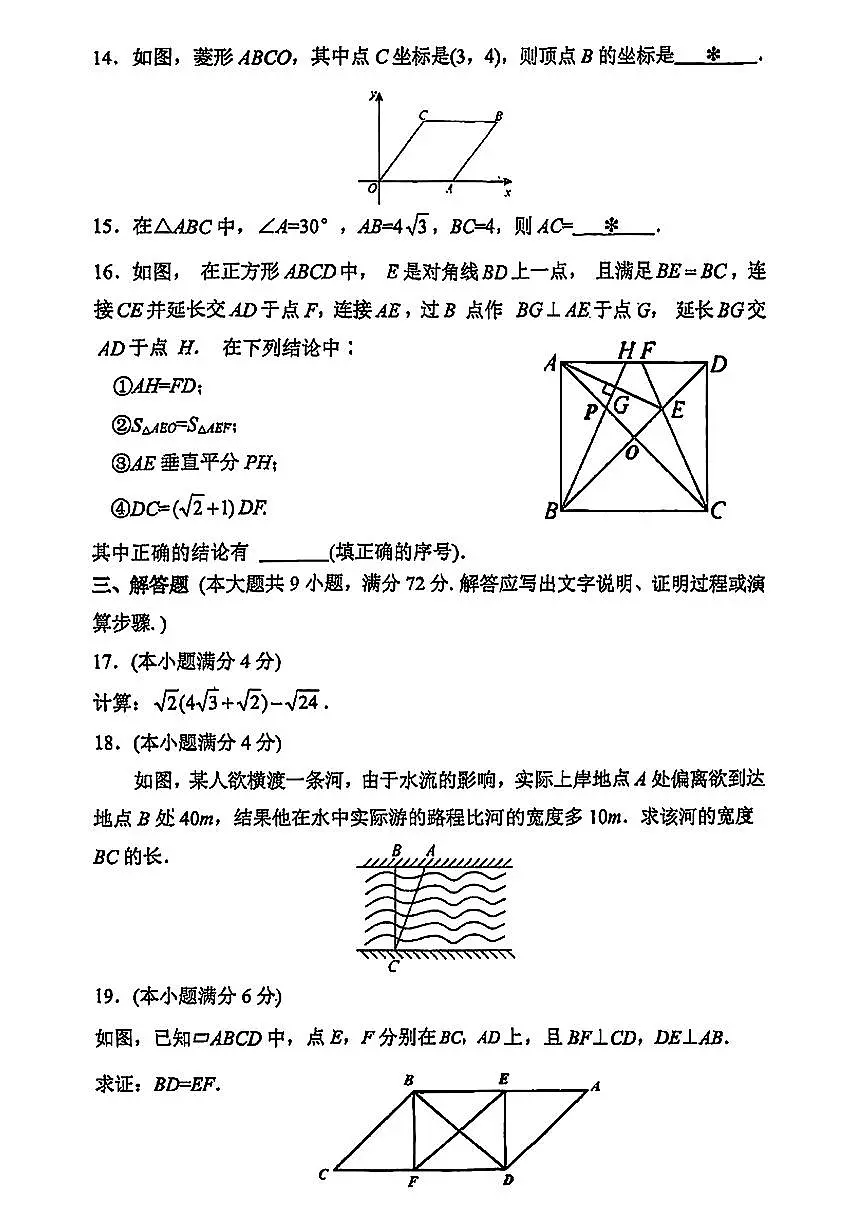 广东省广州市越秀区二中2024-2025学年八年级下数学期中试卷第3页