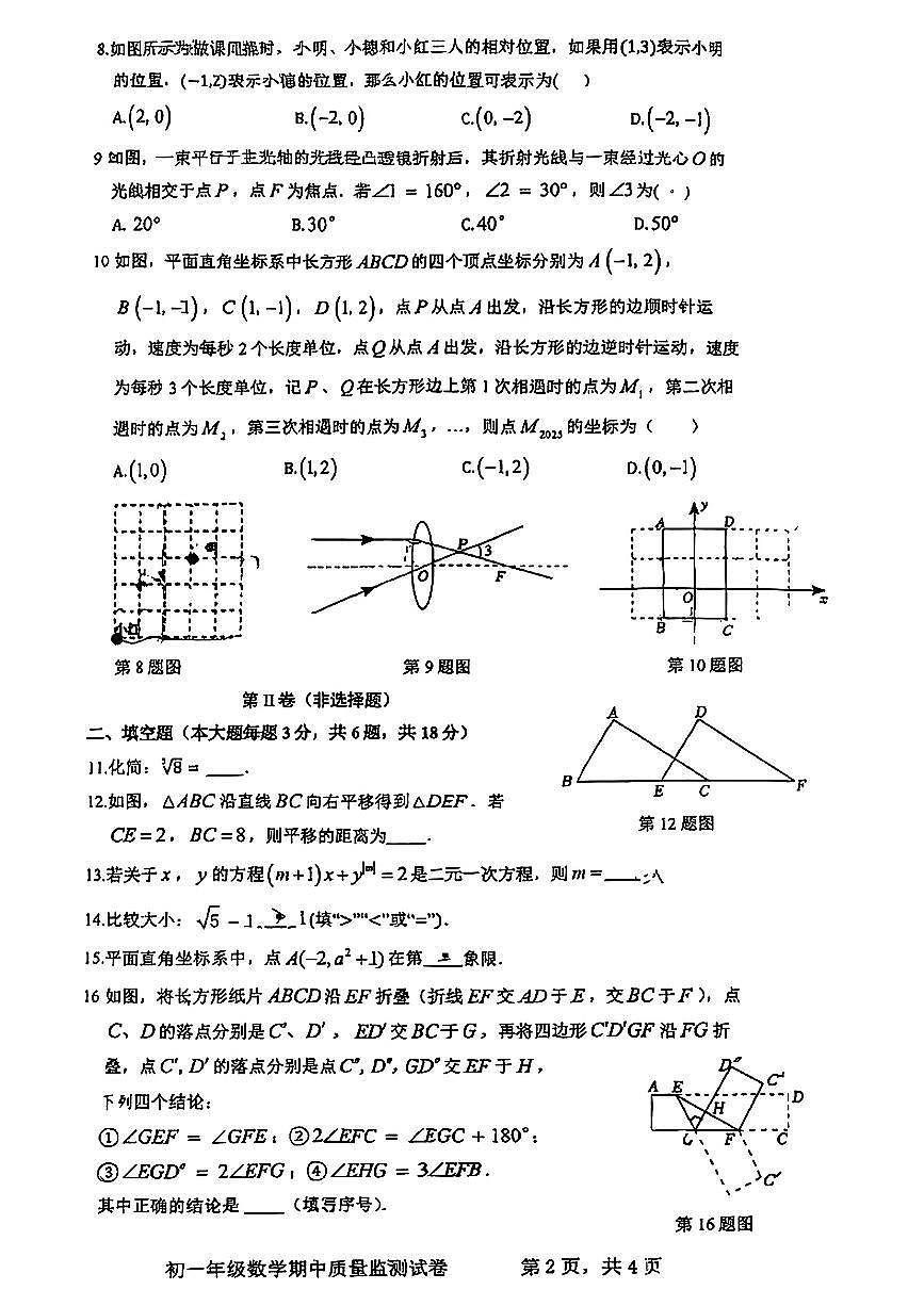 广东省广州市越秀区二中2024-2025学年七年级下数学期中试卷第2页