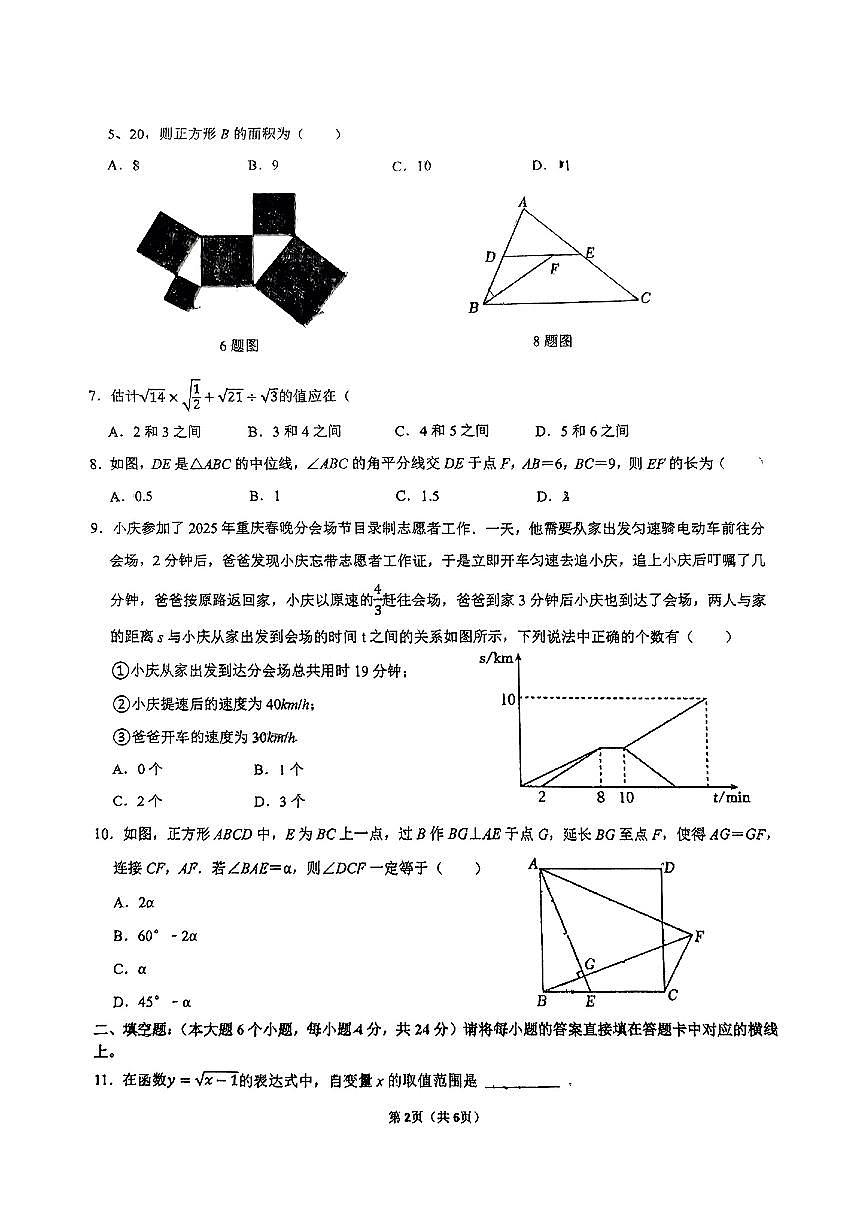 重庆市杨家坪中学2024-2025学年八年级下数学期中试卷第2页