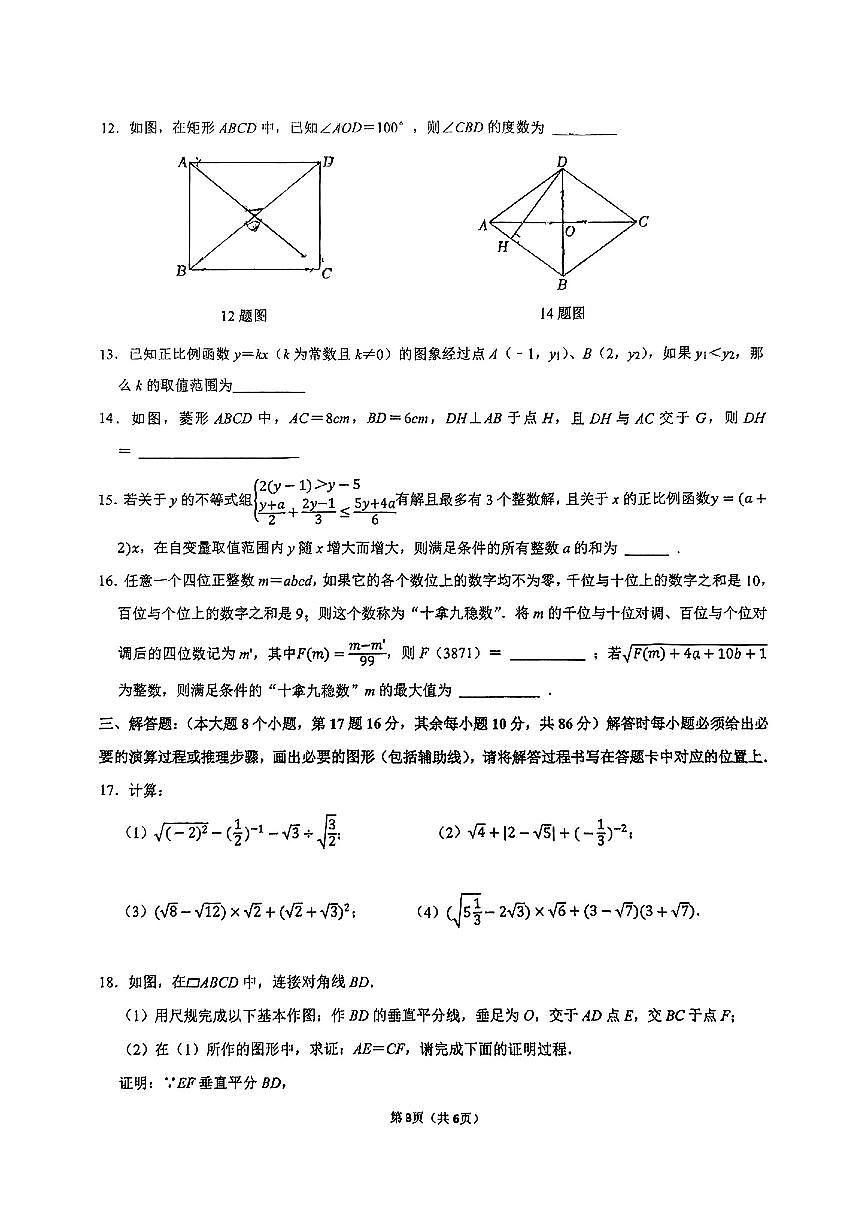 重庆市杨家坪中学2024-2025学年八年级下数学期中试卷第3页