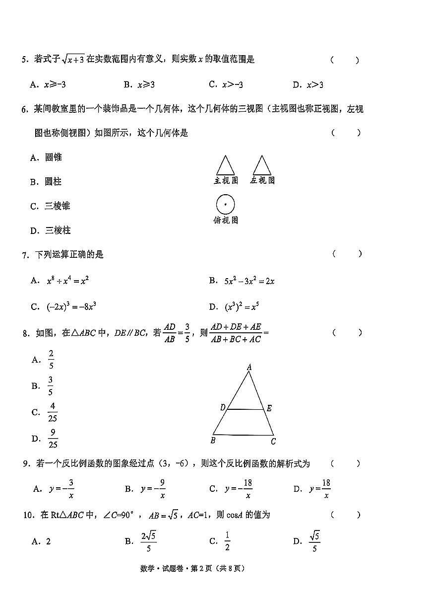 云南省西双版纳2025年中考一模数学试卷第2页