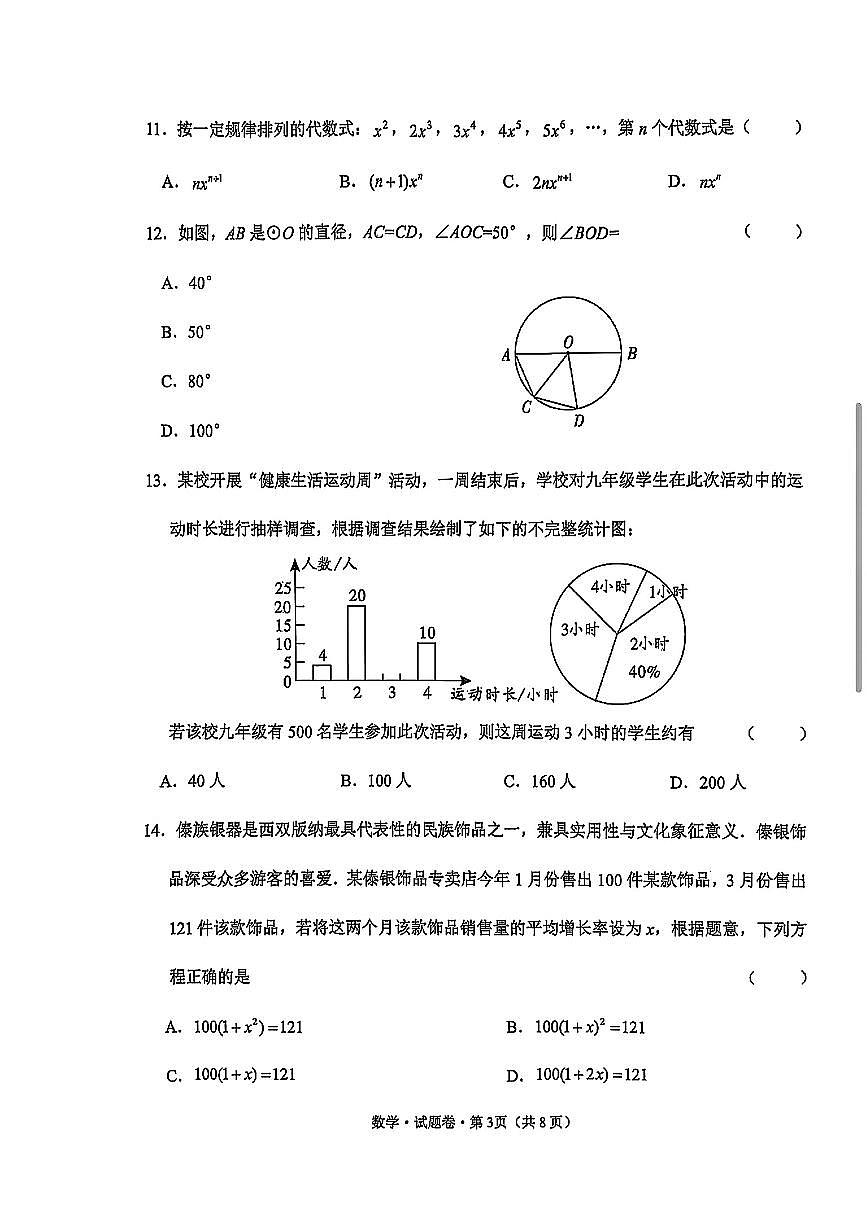云南省西双版纳2025年中考一模数学试卷第3页
