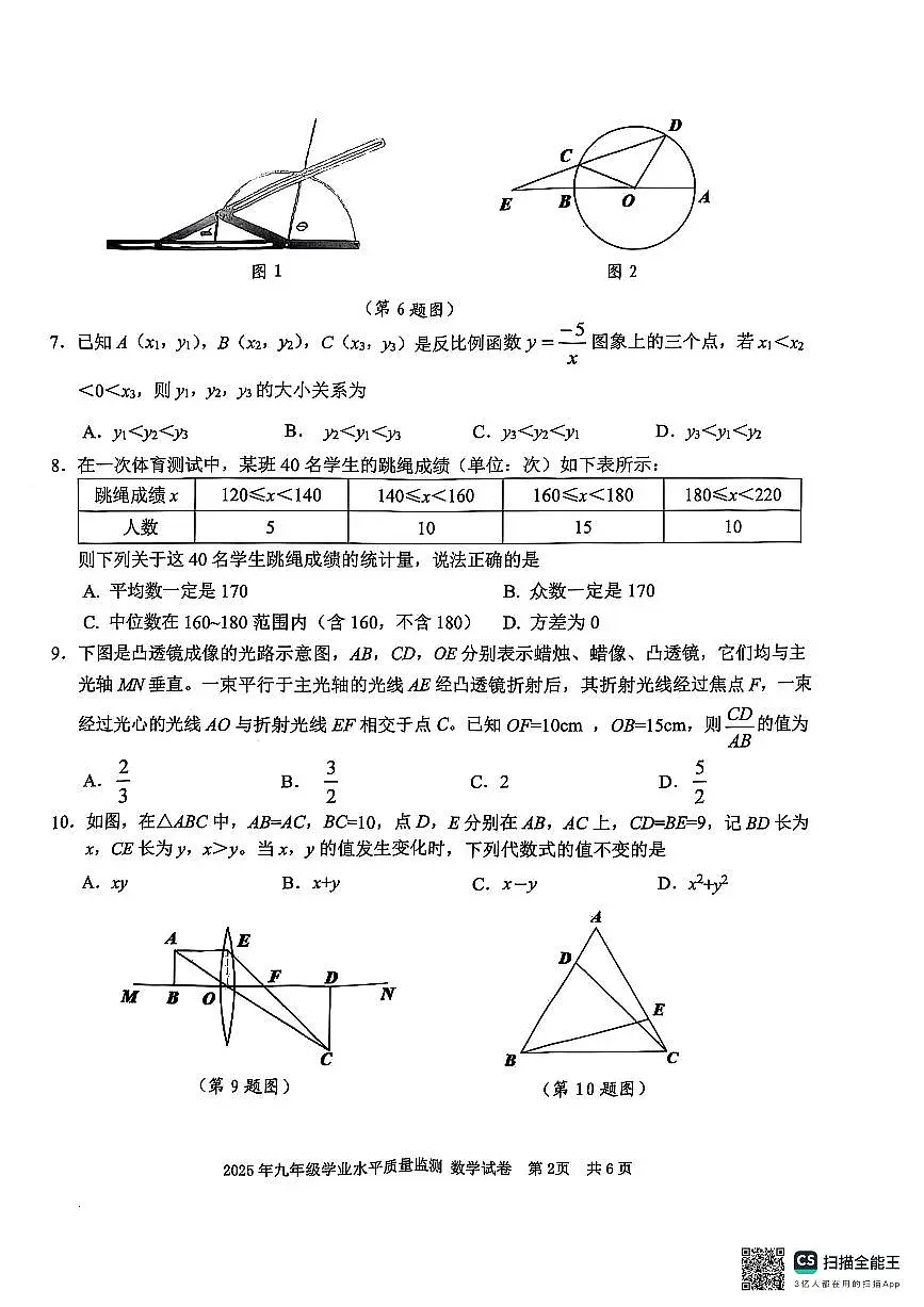 25.04宁波一模数学试卷第2页