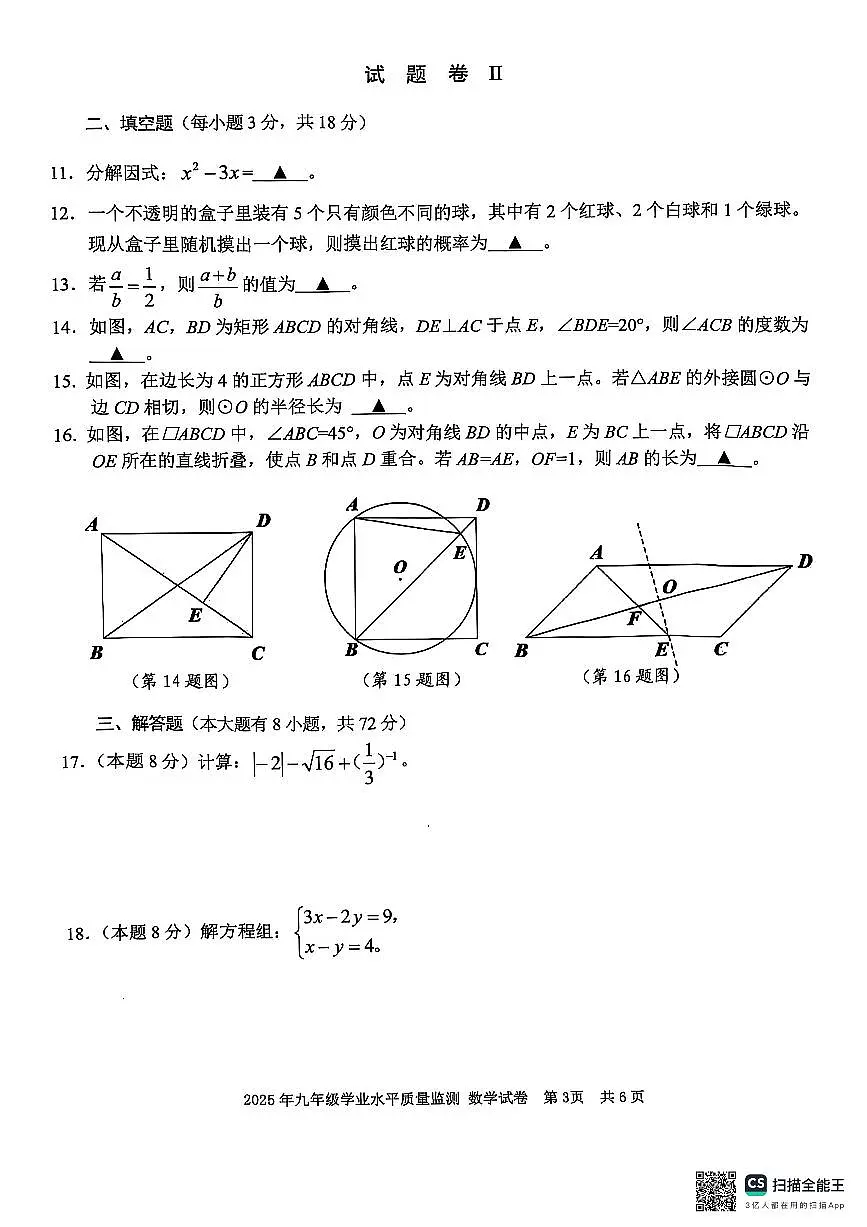 25.04宁波一模数学试卷第3页
