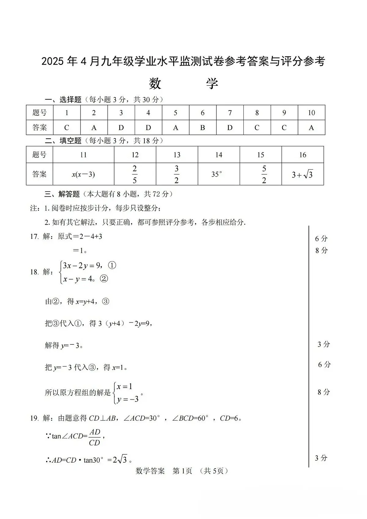 答案第1页