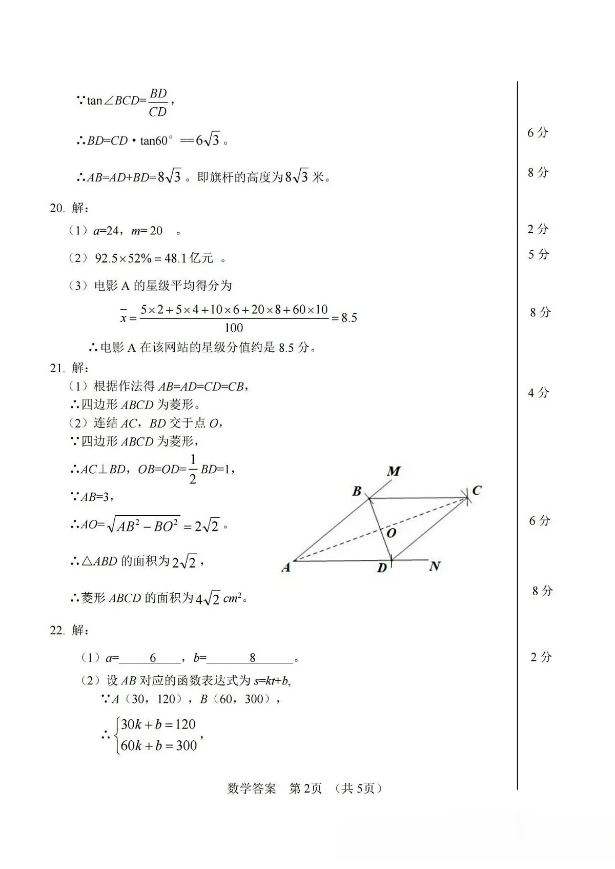 答案第2页