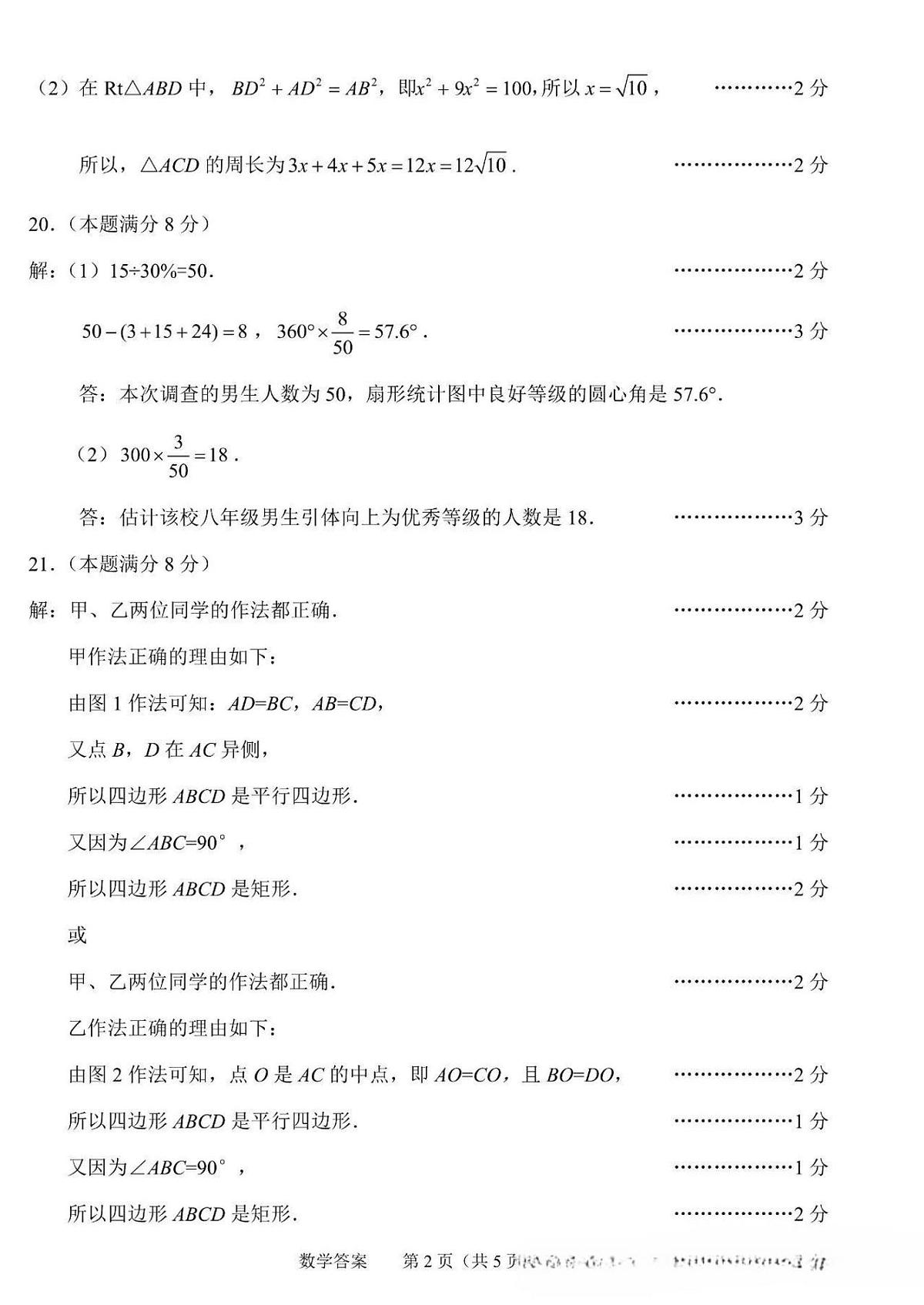 答案第2页
